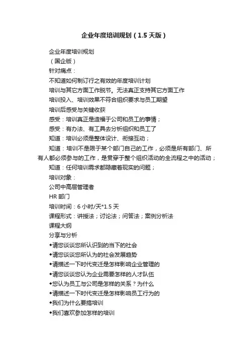 企业年度培训规划（1.5天版）