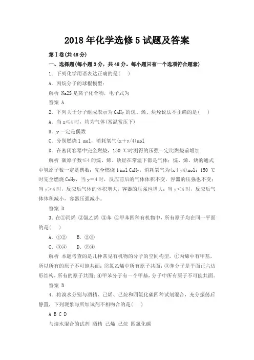 2018年化学选修5试题及答案