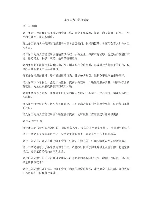工商局大全管理制度