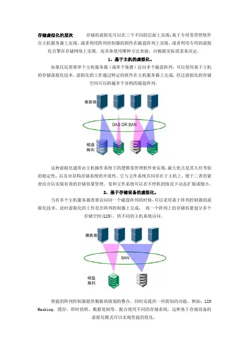存储虚拟化的实现