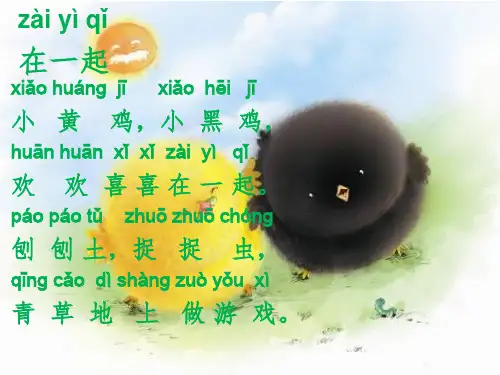 一年级语文群文阅读-----有意思的儿歌ppt课件