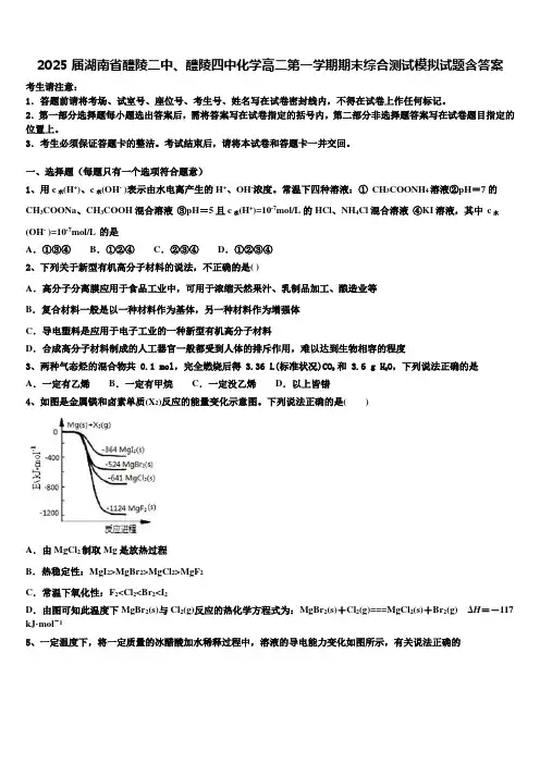 2025届湖南省醴陵二中、醴陵四中化学高二第一学期期末综合测试模拟试题含答案