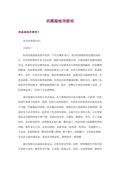 西溪湿地导游词