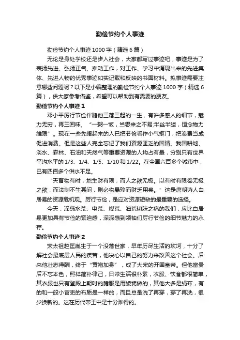 勤俭节约个人事迹