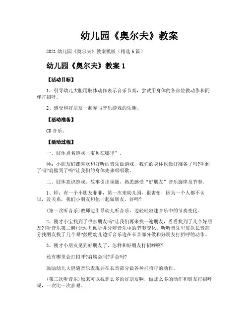幼儿园《奥尔夫》教案