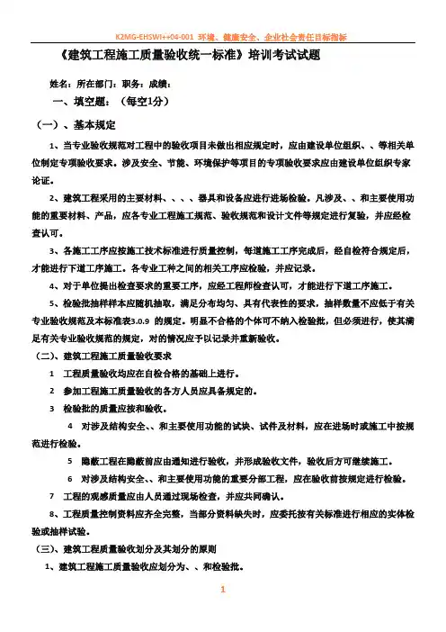 《建筑工程施工质量验收统一标准》培训试题和答案