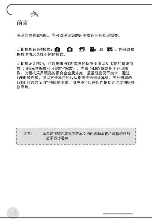 相机 说明书