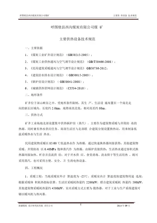 供热站技术规格书