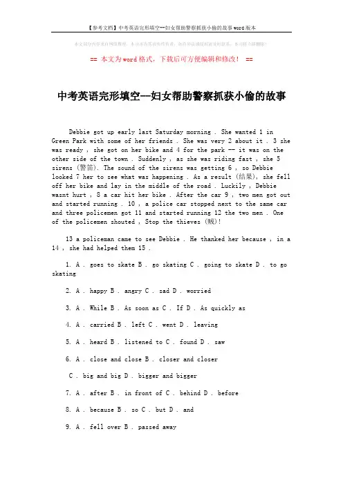 【参考文档】中考英语完形填空--妇女帮助警察抓获小偷的故事word版本 (2页)