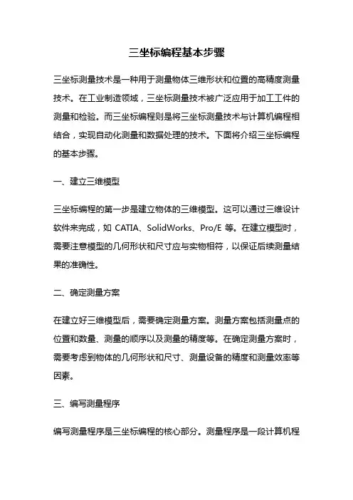 三坐标编程基本步骤