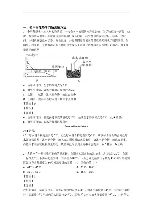 【物理】物理一模试题分类汇编——热学问题求解方法综合附答案解析