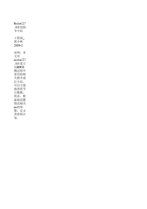 爱立信MOSHELL指令学习笔记