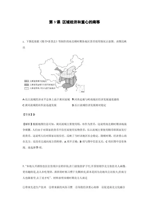 岳麓版高中历史必修二全套备课练习：区域经济和重心的南移Word版含答案