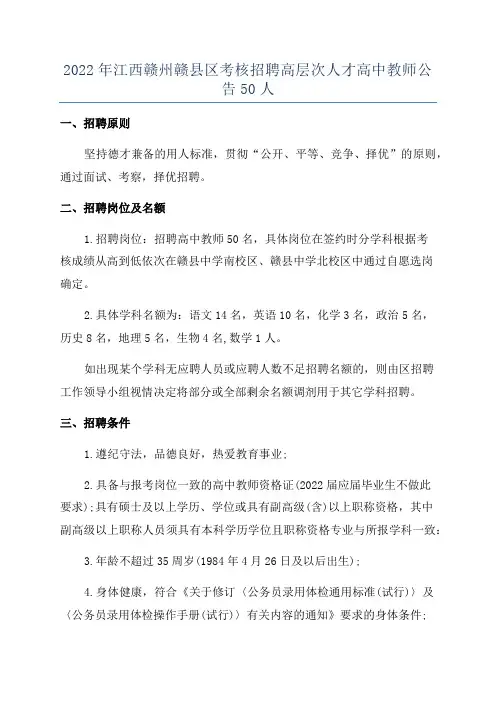 2022年江西赣州赣县区考核招聘高层次人才高中教师公告50人