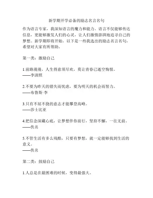 新学期开学必备的励志名言名句