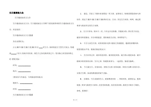 生日邀请函大全
