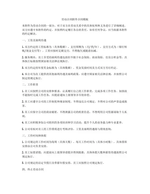 劳动合同附件合同模板