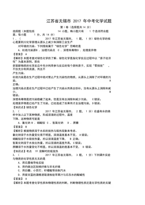 2017年江苏省无锡市中考化学试题(含解析)