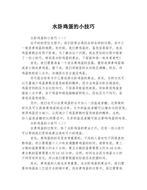 2023年关于1水卧鸡蛋的小技巧