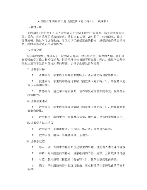 人音版音乐四年级下册《摇篮曲(舒伯特)》(说课稿)