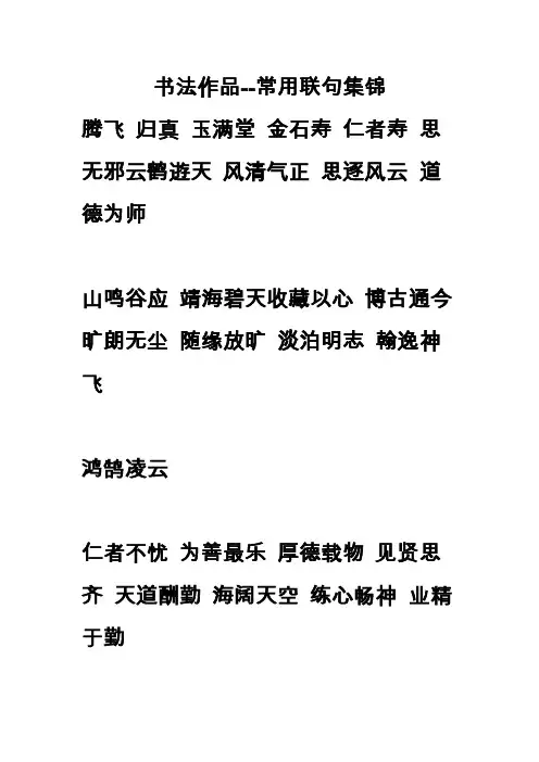 书法作品诗句素材