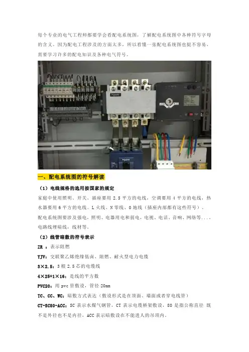 实物图+电气图纸讲解教你学会看配电系统图
