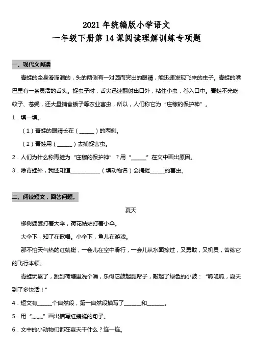 2021年统编版一年级下册第14课《要下雨了》阅读专项训练题(含答案)