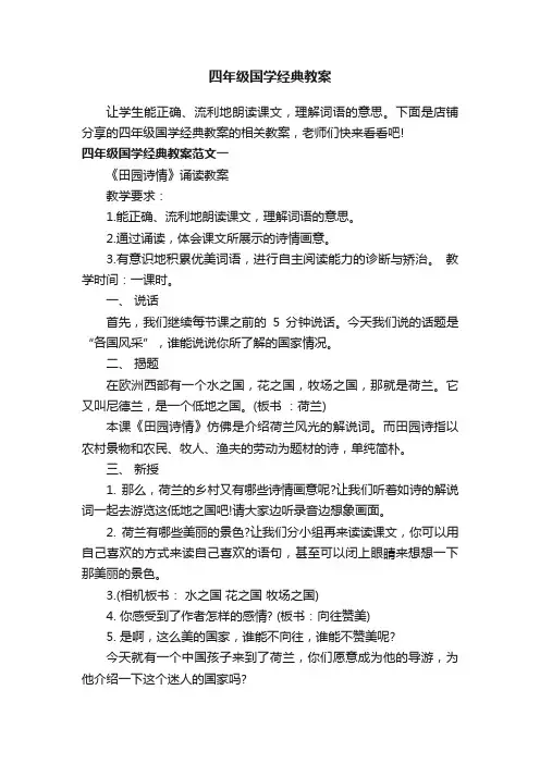 四年级国学经典教案