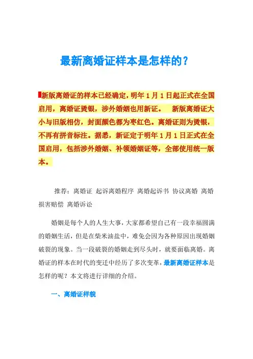 最新离婚证样本是怎样的？