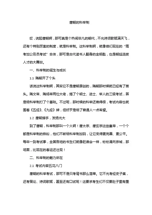 唐朝的科举制