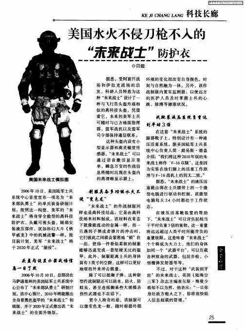 美国水火不侵刀枪不入的“未来战士”防护衣