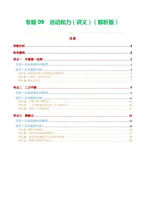 中考物理  运动和力(讲义)(解析版)
