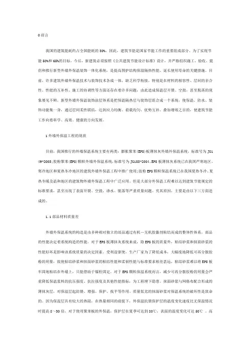 新型外墙外保温装饰涂层体系的应用与变革