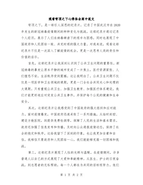观看穹顶之下心得体会高中范文