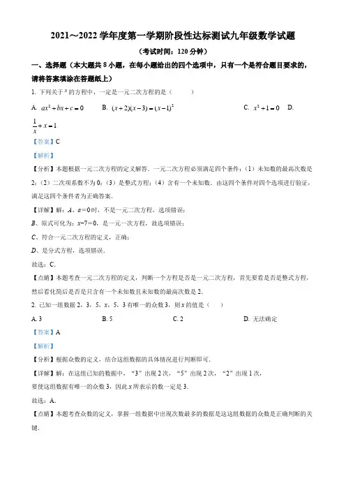 精品解析：江苏省宿迁市沭阳县九年级上学期期末数学试题(解析版)