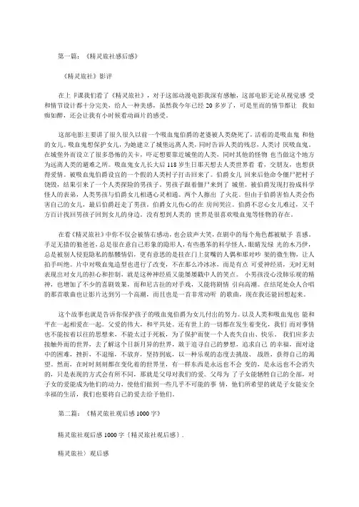 精灵旅社观后感范文