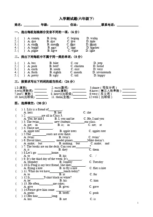 六年级下学期英语入学测试题
