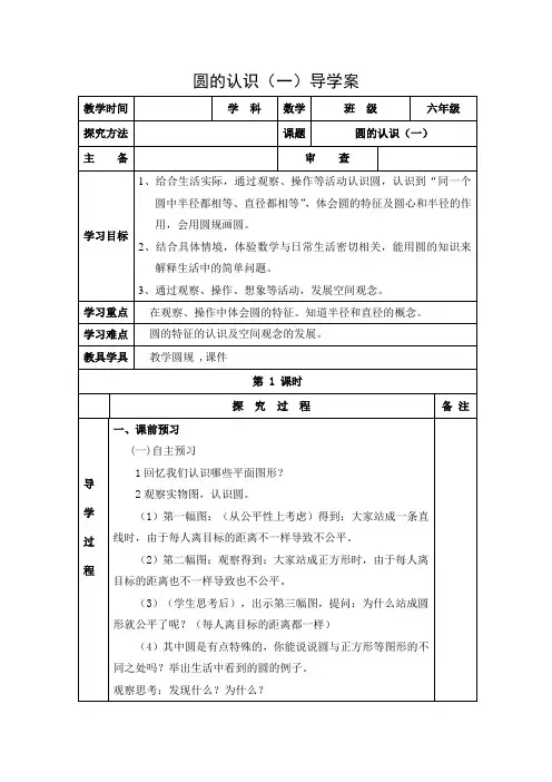 导学案：圆的认识 