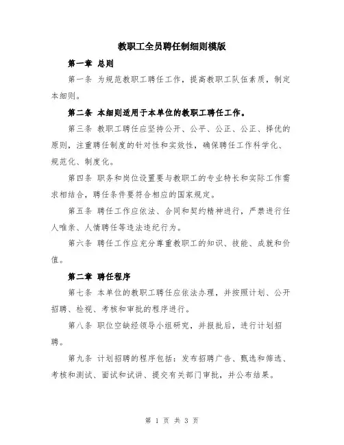教职工全员聘任制细则模版