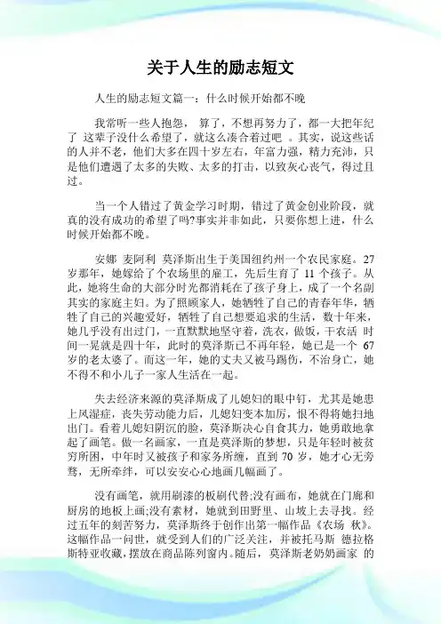 关于人生的励志短文.doc