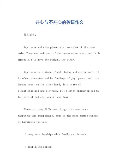开心与不开心的英语作文