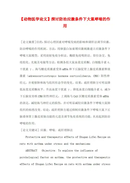 动物医学论文