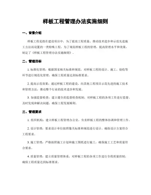 样板工程管理办法实施细则
