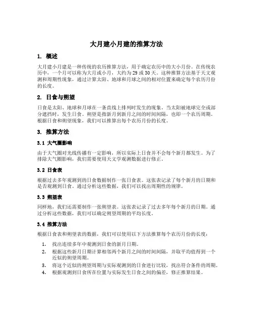大月建小月建的推算方法
