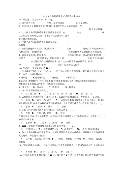 中学美术教师招聘考试试题及参考答案
