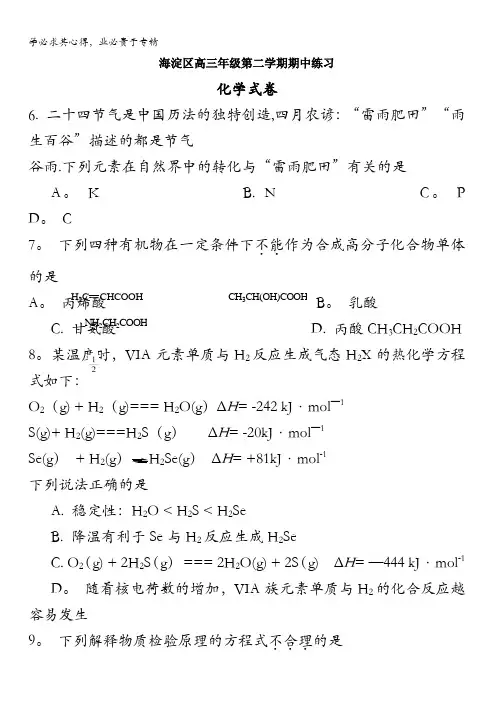 北京市海淀区2017届高三下学期期中考试(一模)化学试题含答案