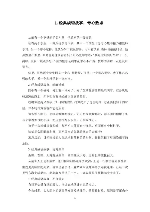 经典成语故事大全(7篇)(最新)