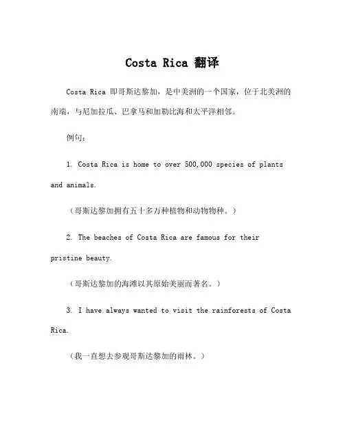 Costa Rica 翻译