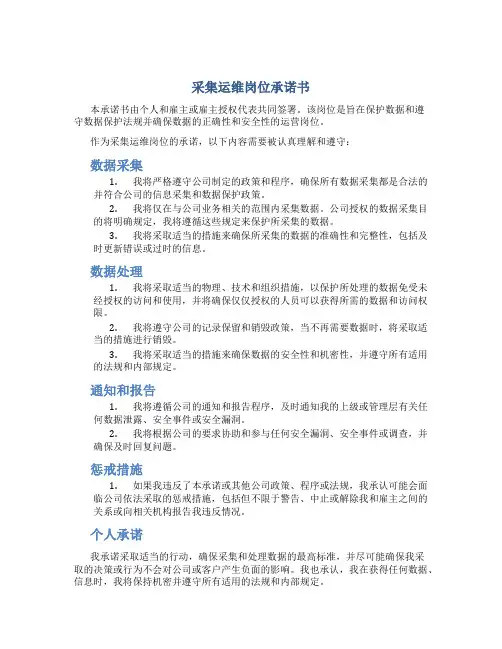 采集运维岗位承诺书