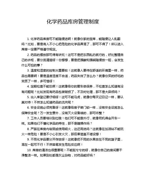化学药品库房管理制度